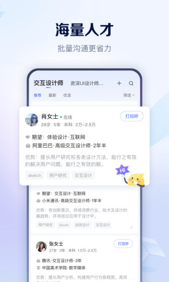 智联招聘app下载