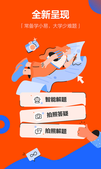 学小易app