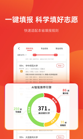 优志愿app官方下载最新版