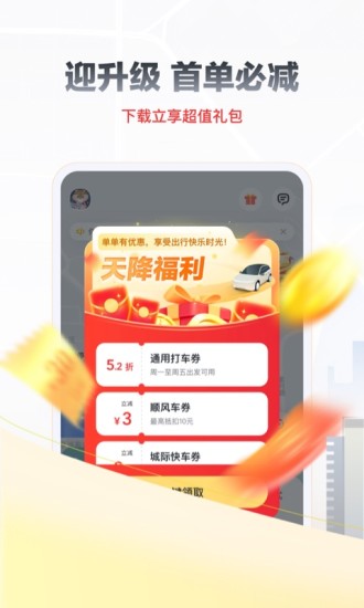 嘀嗒出行app