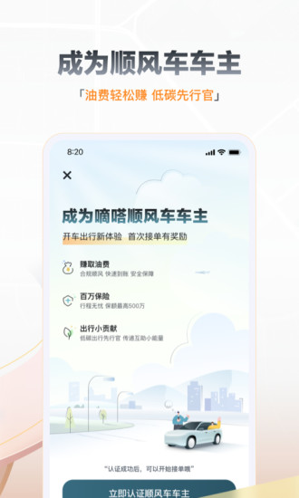 嘀嗒出行app最新官方下载免费版