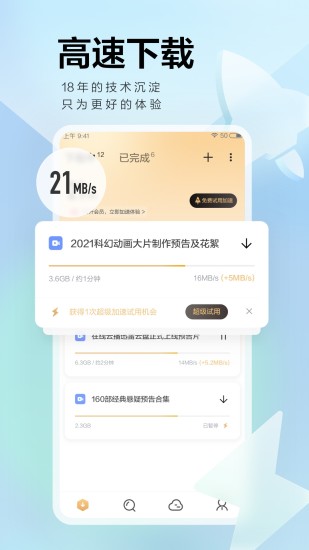 迅雷app下载安装最新版2022