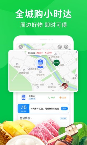 下载京东到家手机app最新版