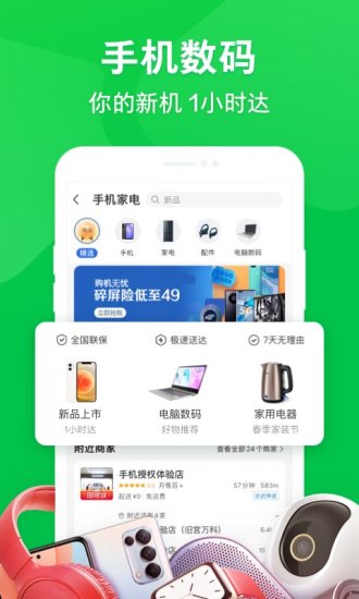 下载京东到家手机app