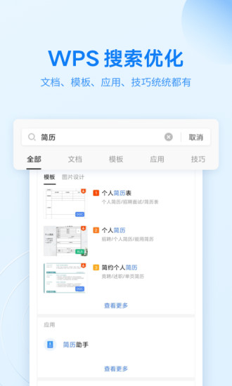 wpsoffice手机版下载安装