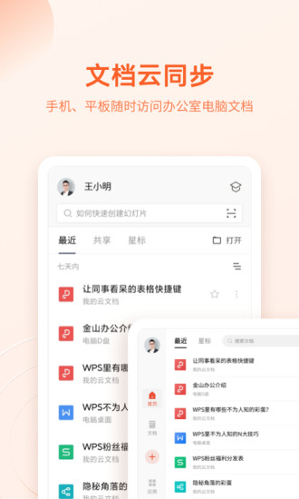 wpsoffice手机版下载安装免费