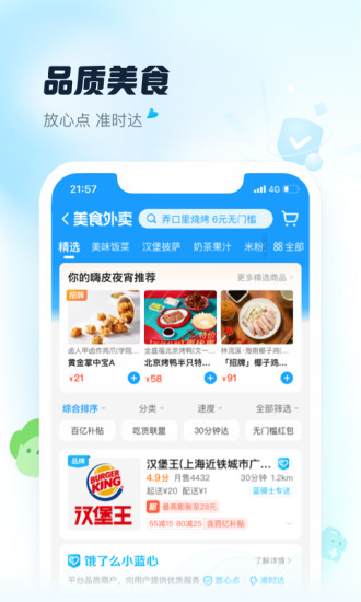 饿了么app下载