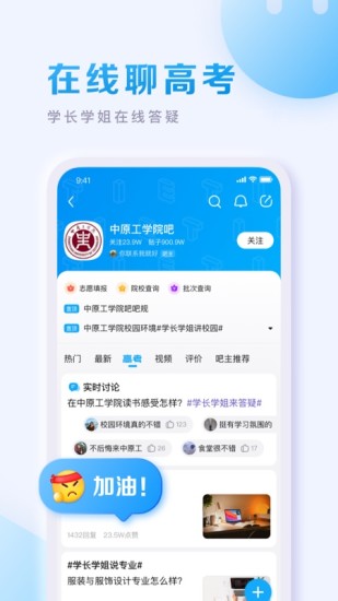 百度贴吧app最新版下载