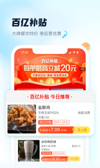 饿了么app最新版2022下载