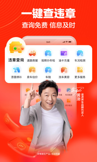 途虎养车app手机版下载