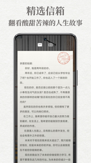 给未来写封信ios免费下载最新