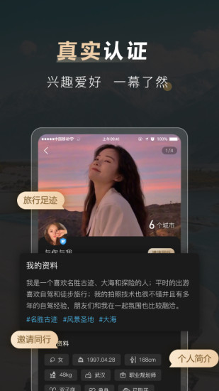 陪我旅行app下载官方版