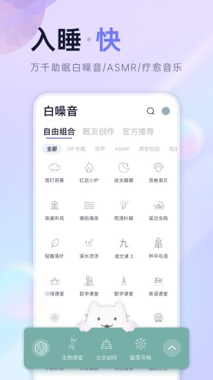 小睡眠app破解版下载