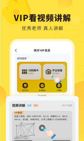 快对作业破解版VIP2022