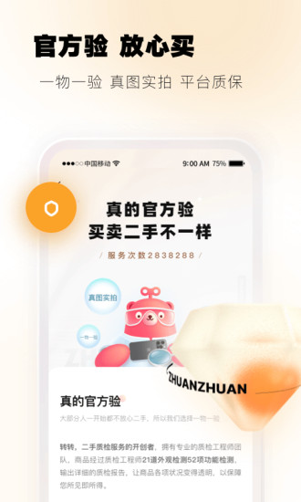 转转app官方下载最新版安装