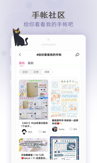 时光手账app