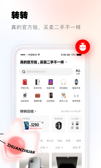 转转app官方下载最新版