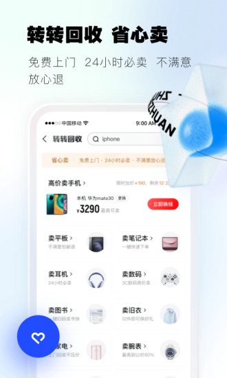 转转app官方下载最新版2022