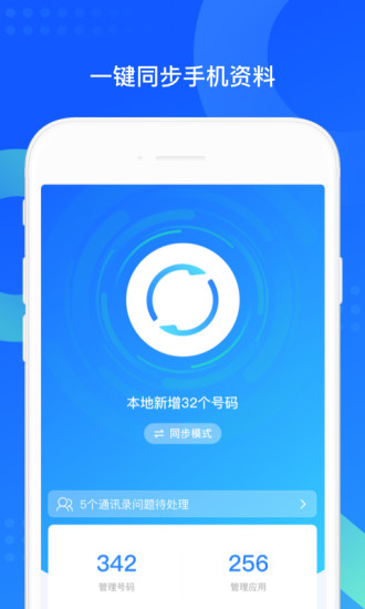 qq同步助手最新版本下载