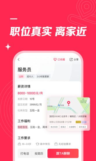 店长直聘最新版本2022