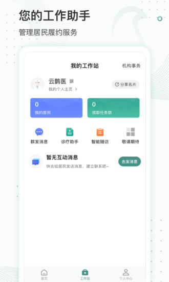 云鹊医app手机版下载安装