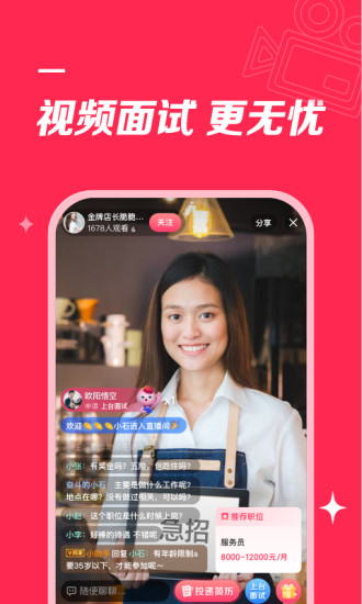 店长直聘app官方版