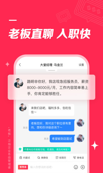 店长直聘app最新下载安装