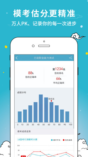 考试通app下载最新版