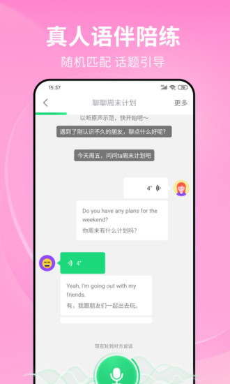 流利说英语app