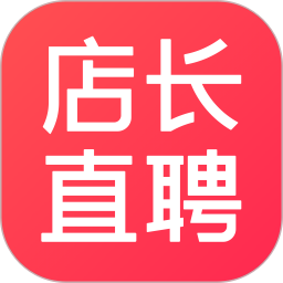 店长直聘app官方版