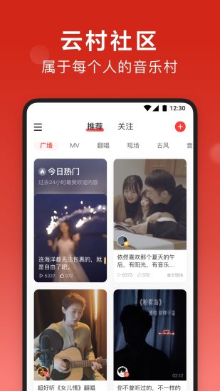 2022网易云音乐app