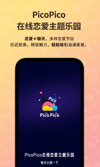 picopico社交软件下载