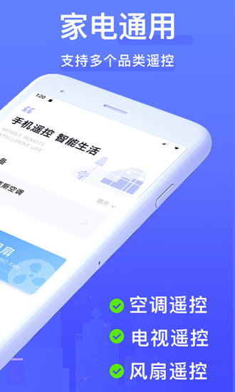 万能遥控器app下载安装