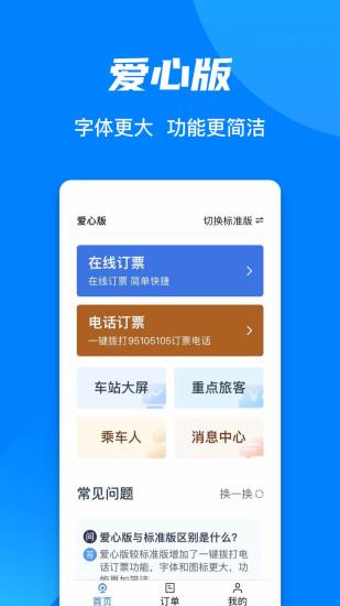 12306官方订票app下载最新版