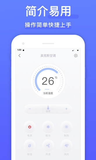 万能遥控器app