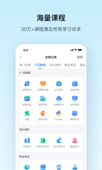 腾讯课堂app免费下载最新版