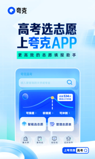 夸克app