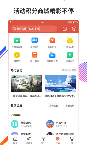 虫虫助手旧版app