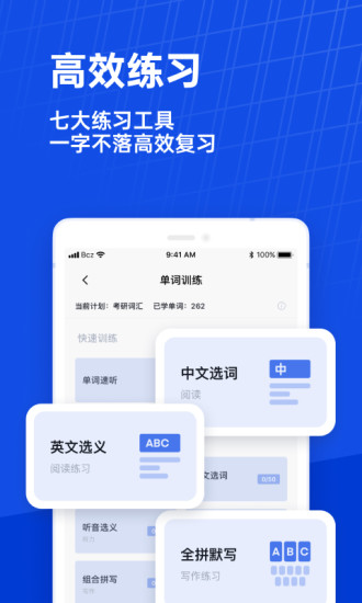 百词斩app免费下载