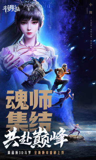 斗罗大陆魂师对决