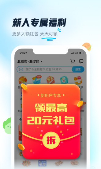 饿了么app苹果版下载