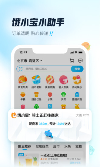 饿了么app苹果版下载安装