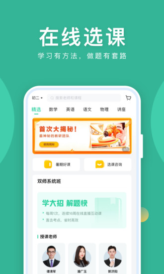 作业帮直播课官方app下载