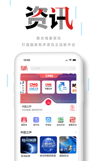 云听app官方下载安装