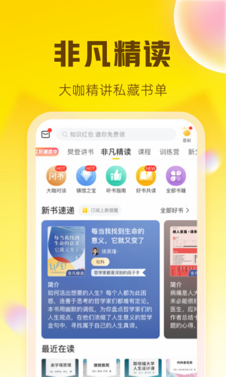 樊登读书app官方下载