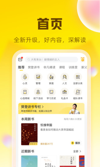 樊登读书app