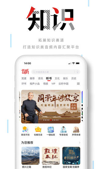 云听app官方下载2022