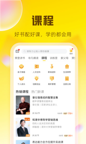 樊登读书app官方下载最新版