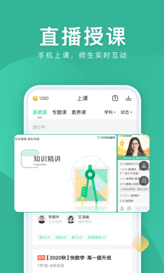 作业帮直播课官方app下载最新版