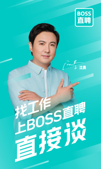 boss直聘最新版本下载安装